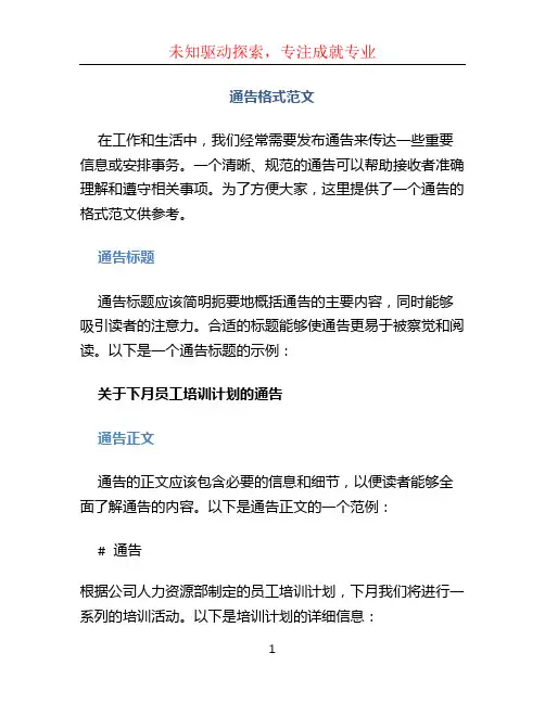 通告格式范文