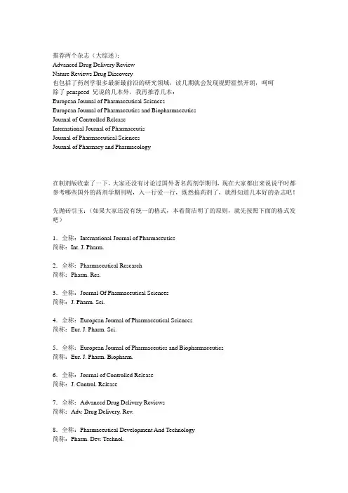 国外著名药剂学期刊