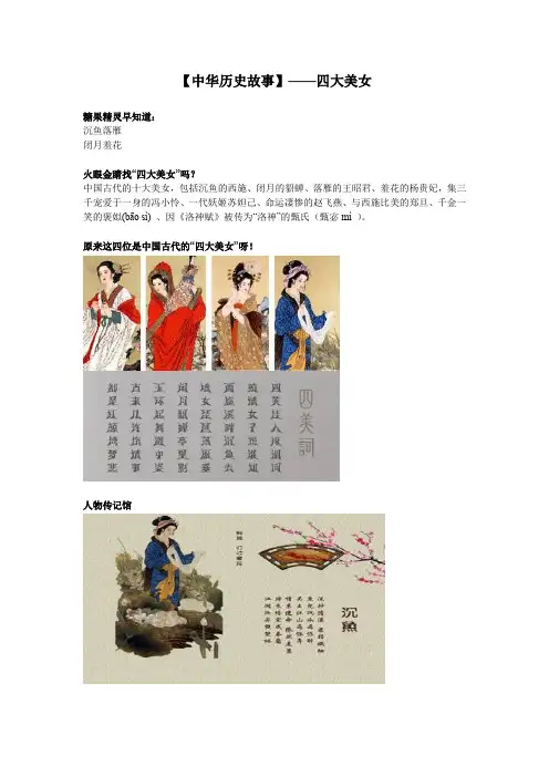 一年级下册语文讲义-语文素养提升：【中华历史故事】——四大美女 全国通用