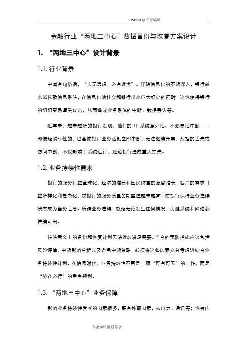 系统两地三中心方案