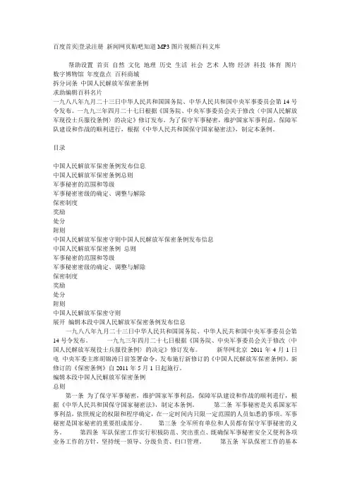 保密法规