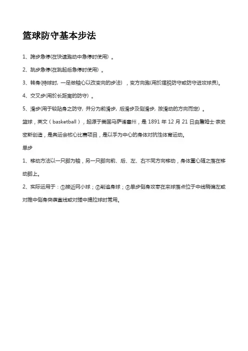 篮球防守基本步法