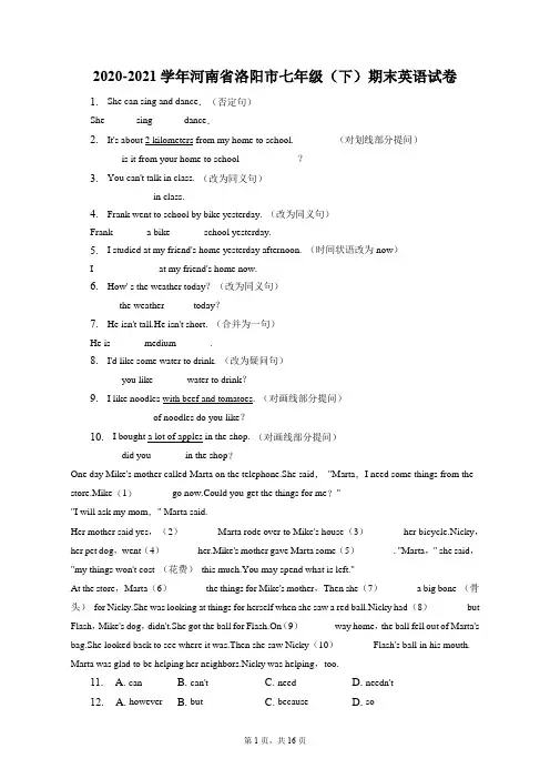 2020-2021学年河南省洛阳市七年级(下)期末英语试卷(附答案详解)