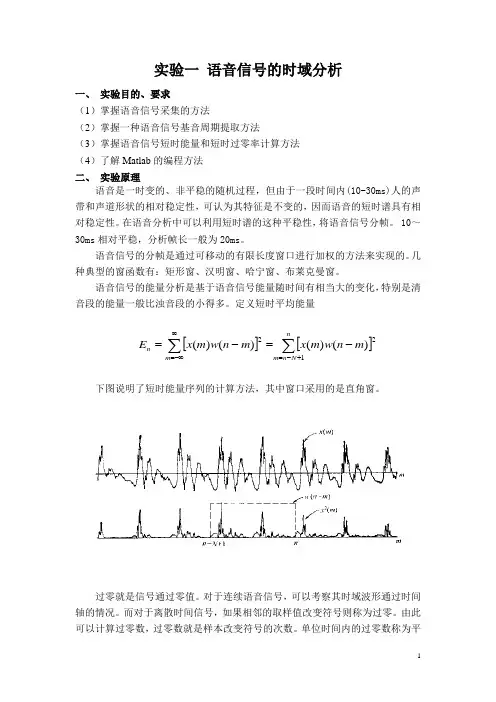 语音信号处理实验报告11