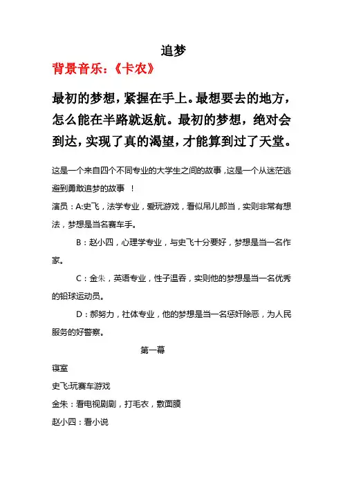 追梦