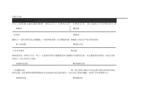 科研方法论试题1