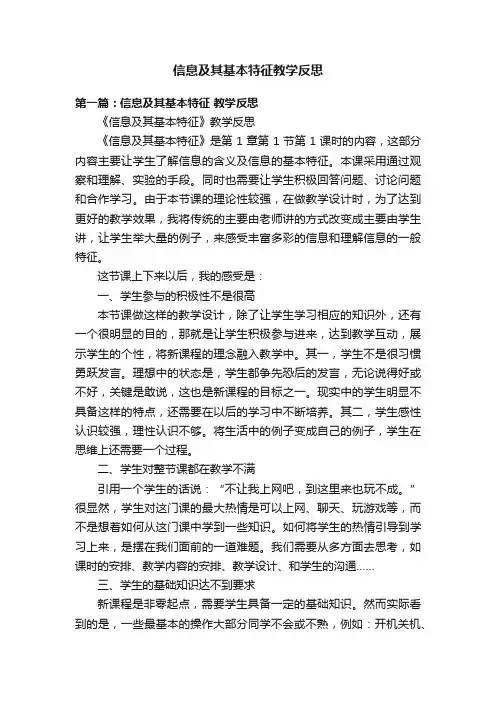 信息及其基本特征教学反思