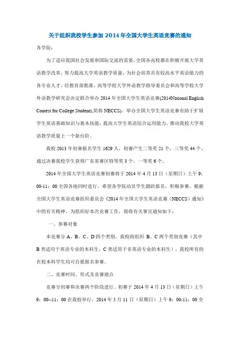 2014全国大学生英语竞赛通知