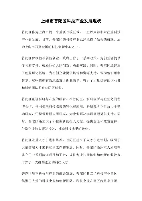 上海市普陀区科技产业发展现状