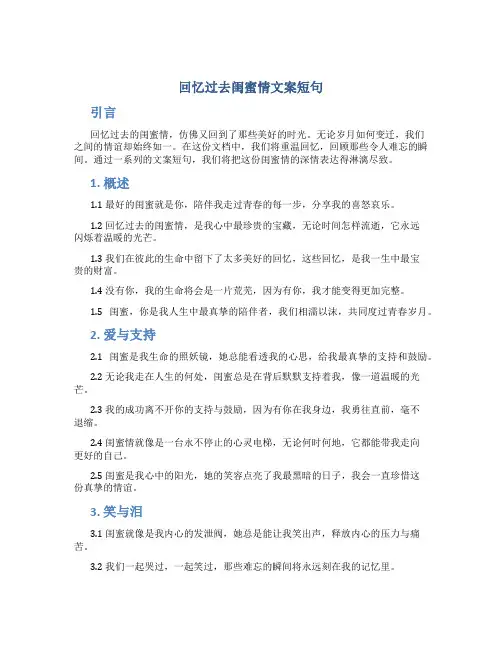 回忆过去闺蜜情文案短句