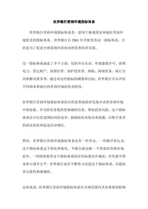 世界银行营商环境指标体系