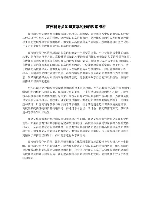 高校辅导员知识共享的影响因素探析