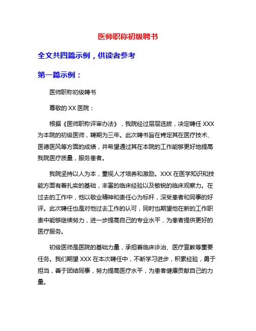 医师职称初级聘书