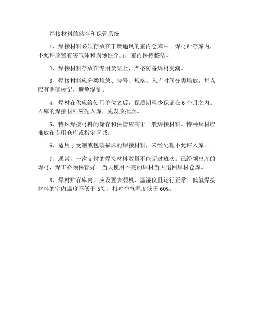 焊材的贮存与保管制度