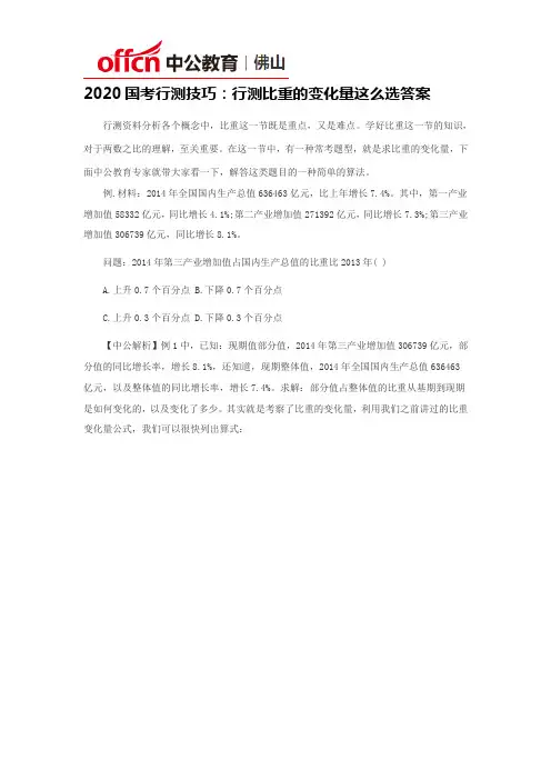 2020国考行测技巧：行测比重的变化量这么选答案