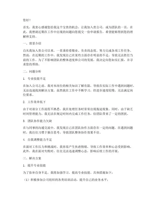 无法胜任工作的申请报告