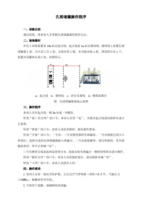孔洞堵漏操作程序及评定标准