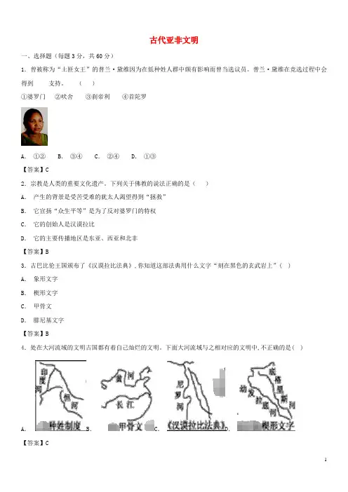 【部编版】九年级历史上册第一单元古代亚非文明测试卷(含答案)