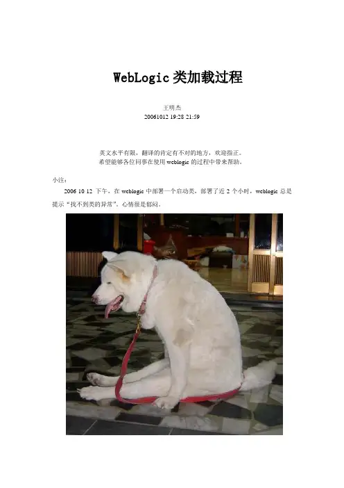 WebLogic类加载过程简述