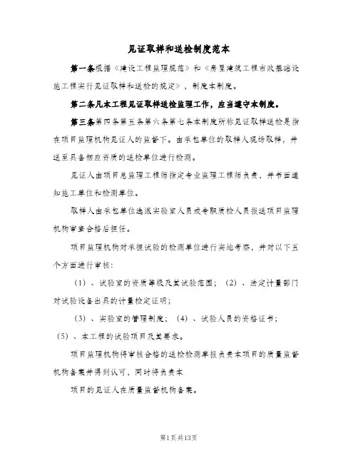见证取样和送检制度范本(五篇)