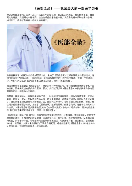 《医部全录》——我国最大的一部医学类书