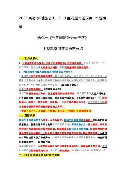 2023高考政治选必1、2、3主观题答题语言+答题模板