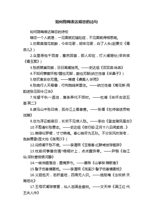 如何隐晦表达暗恋的诗句