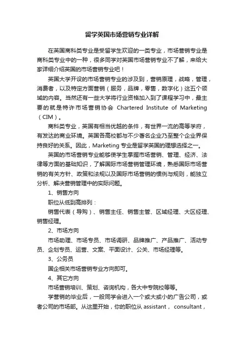 留学英国市场营销专业详解
