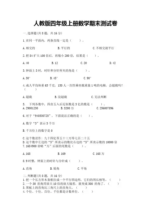 人教版四年级上册数学期末测试卷完整