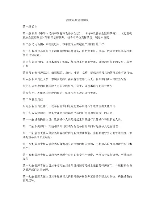 起重吊具管理制度