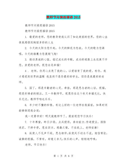 教师节问候祝福语2015