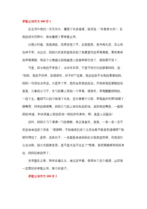 孝亲敬老的作文记事600