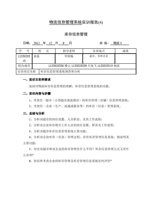 物流信息管理系统实训报告(2)