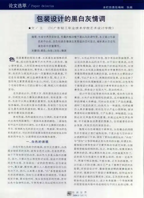 包装设计的黑白灰情调