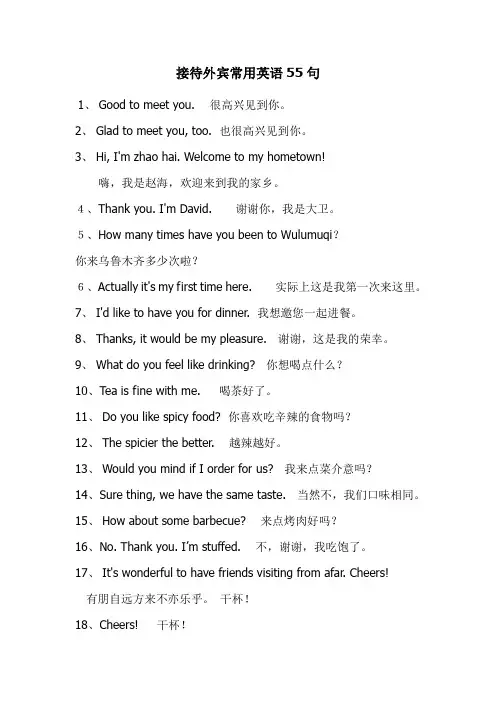 接待外宾常用英语55句
