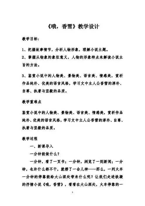 《哦,香雪》教案教学设计