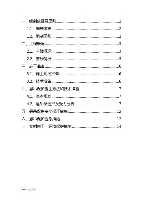 管线悬吊保护方案(修改)