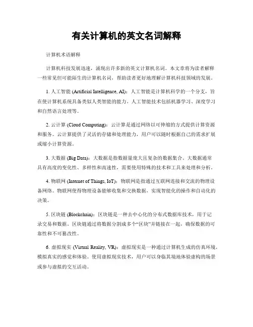 有关计算机的英文名词解释