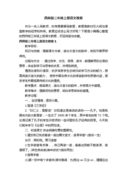 西师版三年级上册语文教案