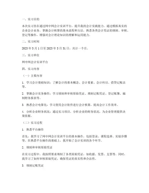 网中网会计实训实习报告