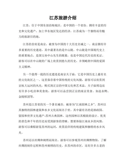 江苏旅游介绍