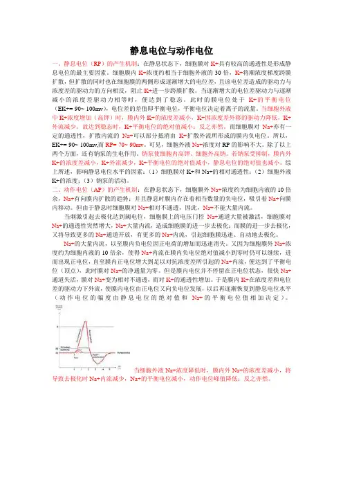 浅谈静息电位和动作电位的产生机制