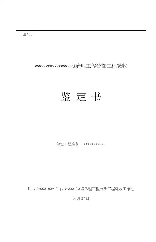 分部工程鉴定书样本