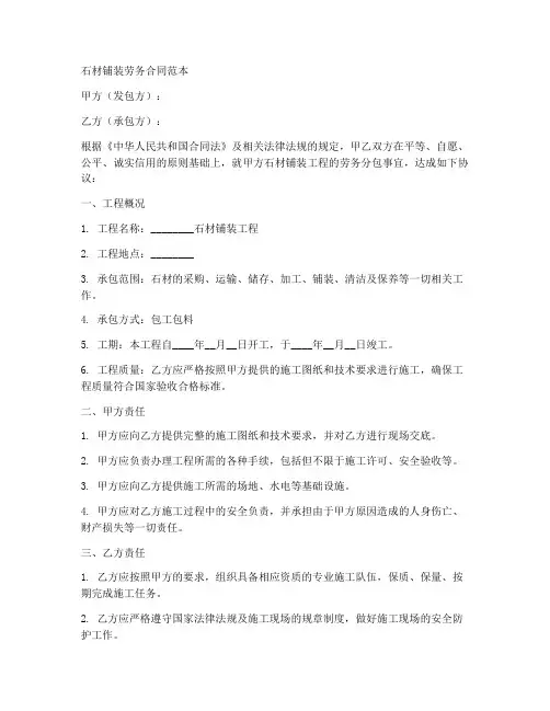 劳务合同范本石材铺装