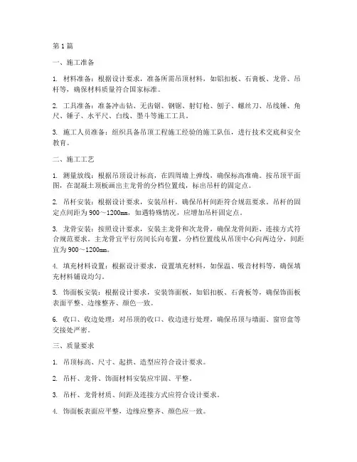 建筑吊顶工程施工(3篇)