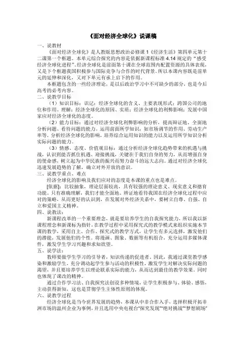 面对经济全球化说课稿