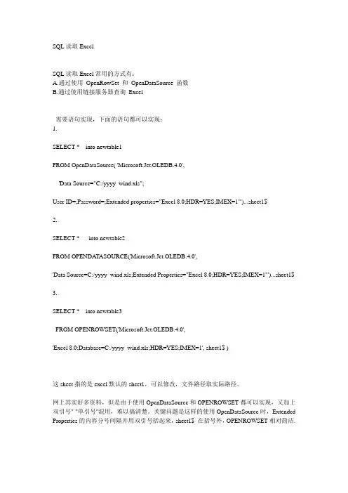 SQL读取Excel