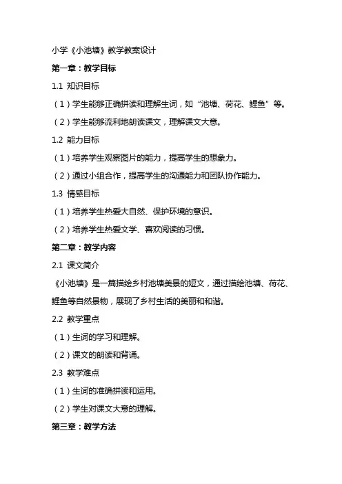 小学《小池塘》教学教案设计