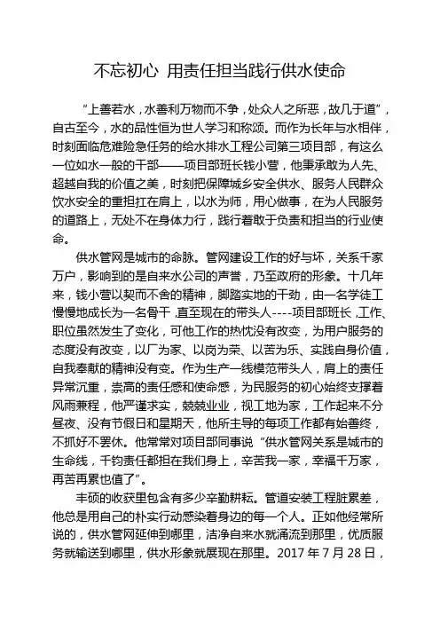 不忘初心 用责任担当践行供水使命