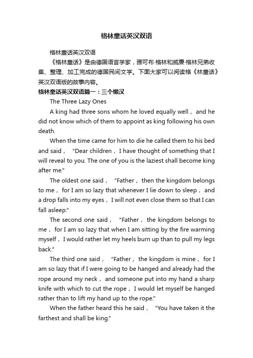 格林童话英汉双语
